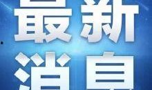 常州地产爆料事件视频