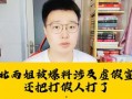 东北雨姐直播爆料视频下载,独家爆料视频内容大起底